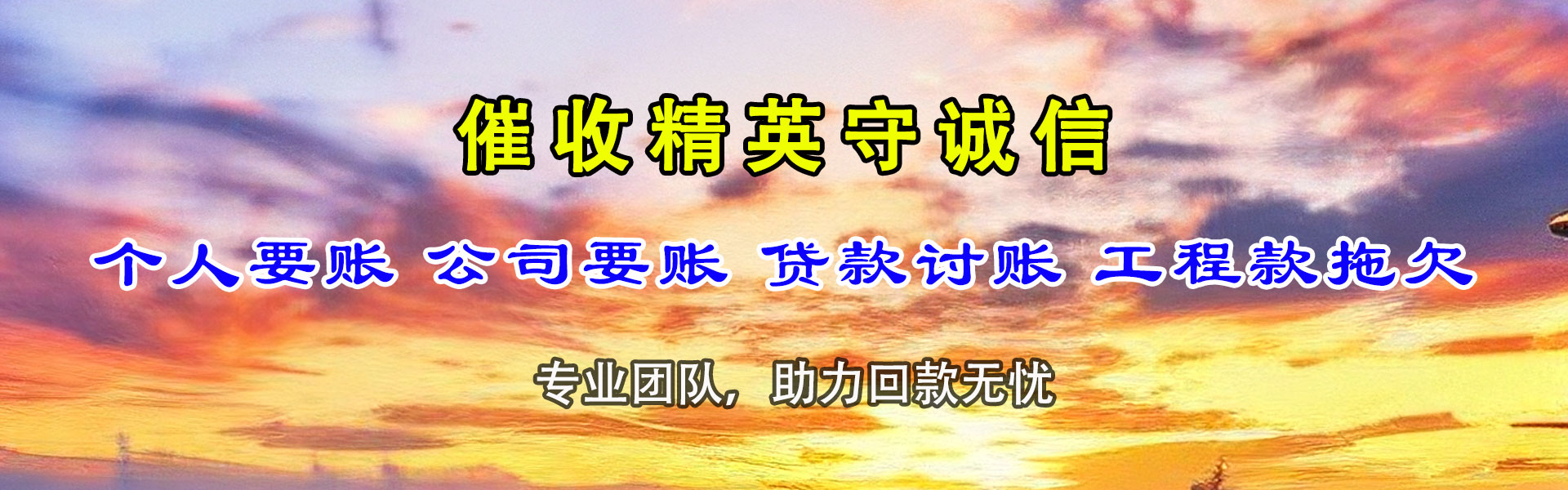 莱州腾速达要债公司